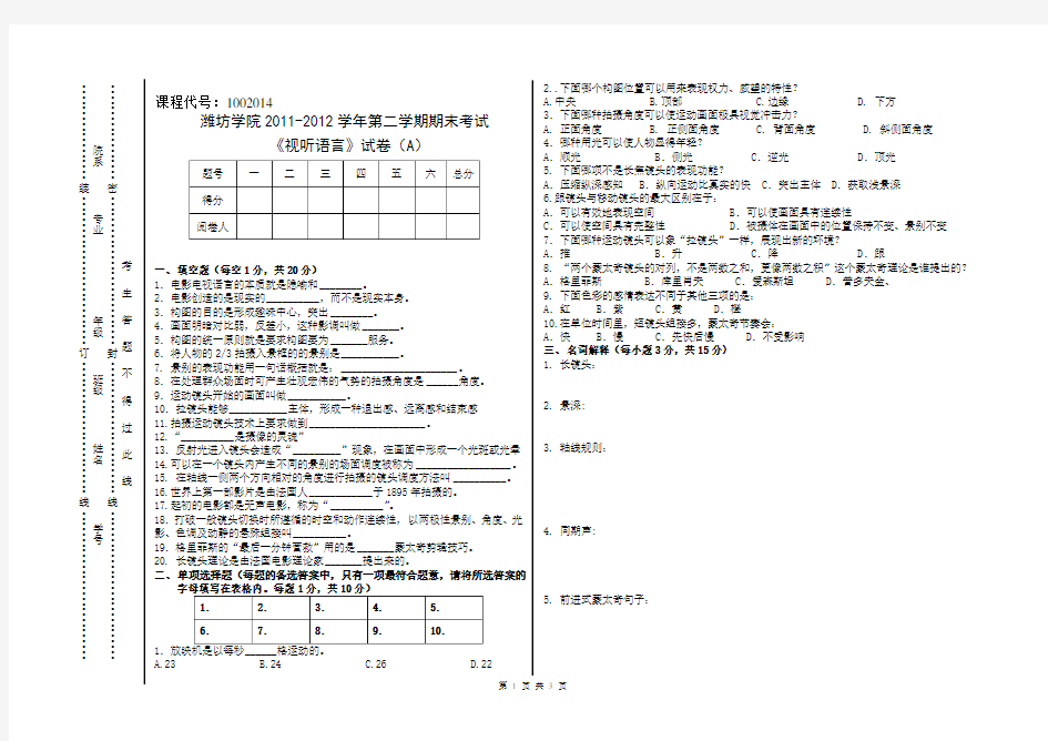 视听语言A试卷