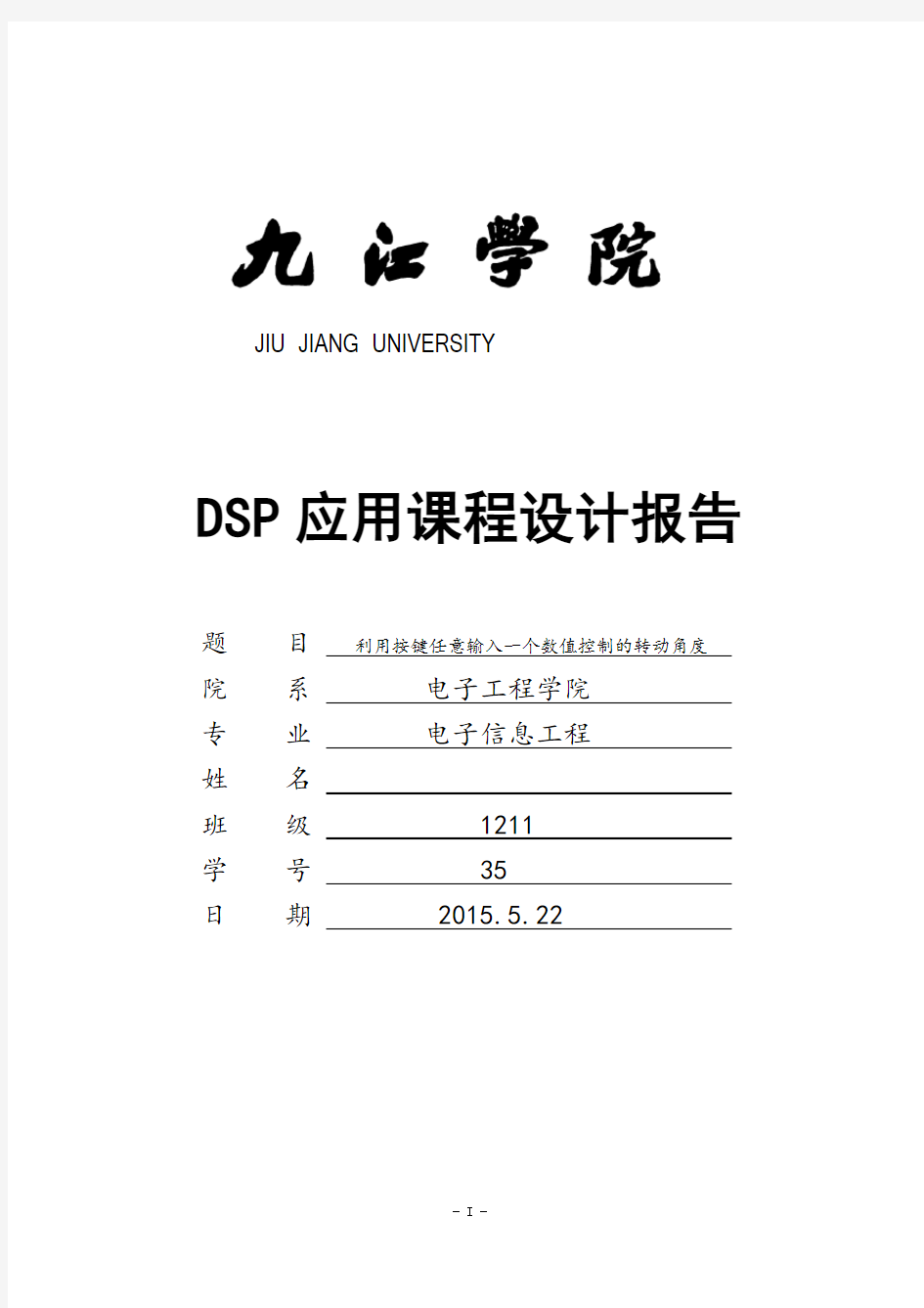 DSP课程设计报告