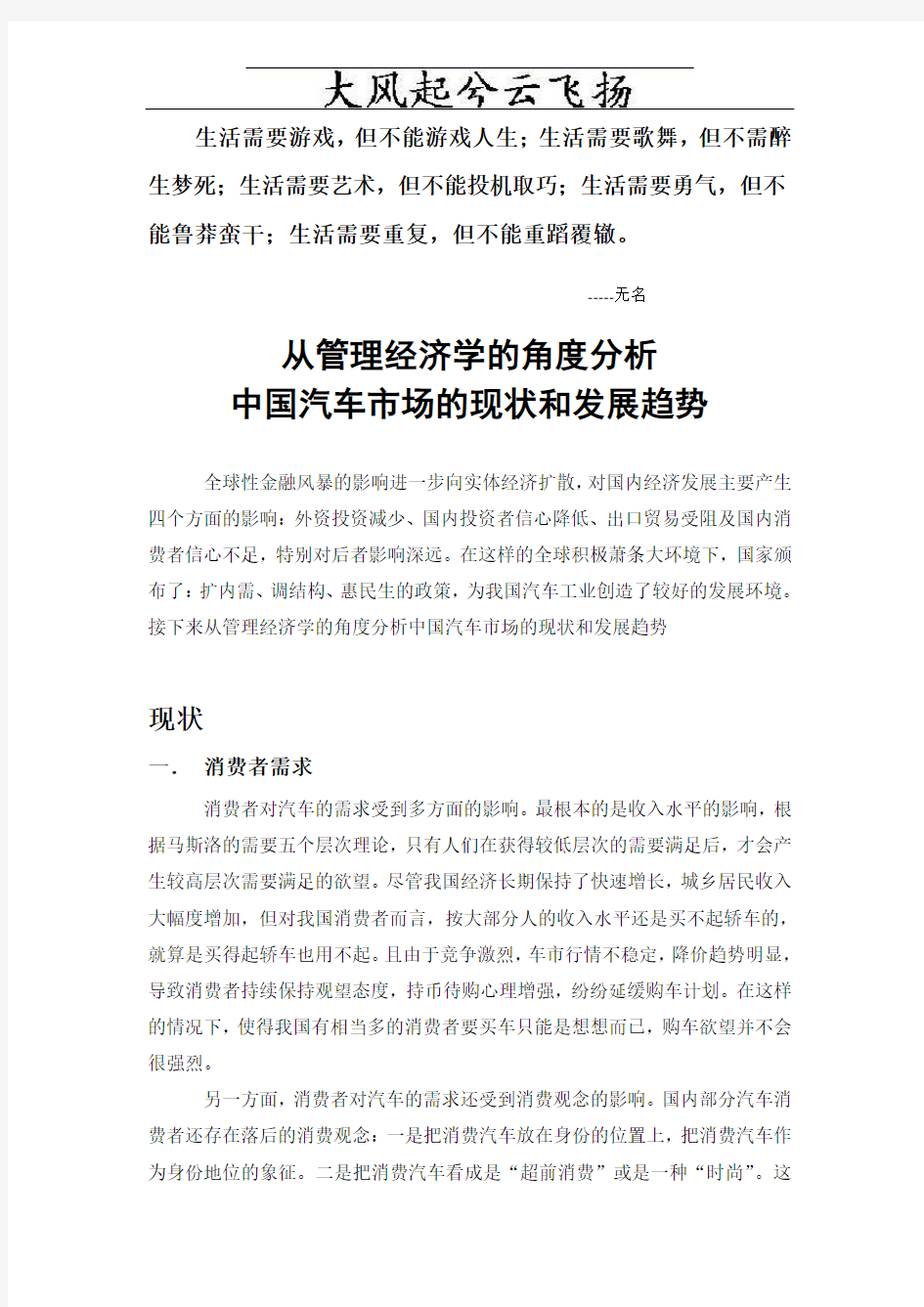 经济学的角度分析中国汽车市场的现状和发展趋势论文