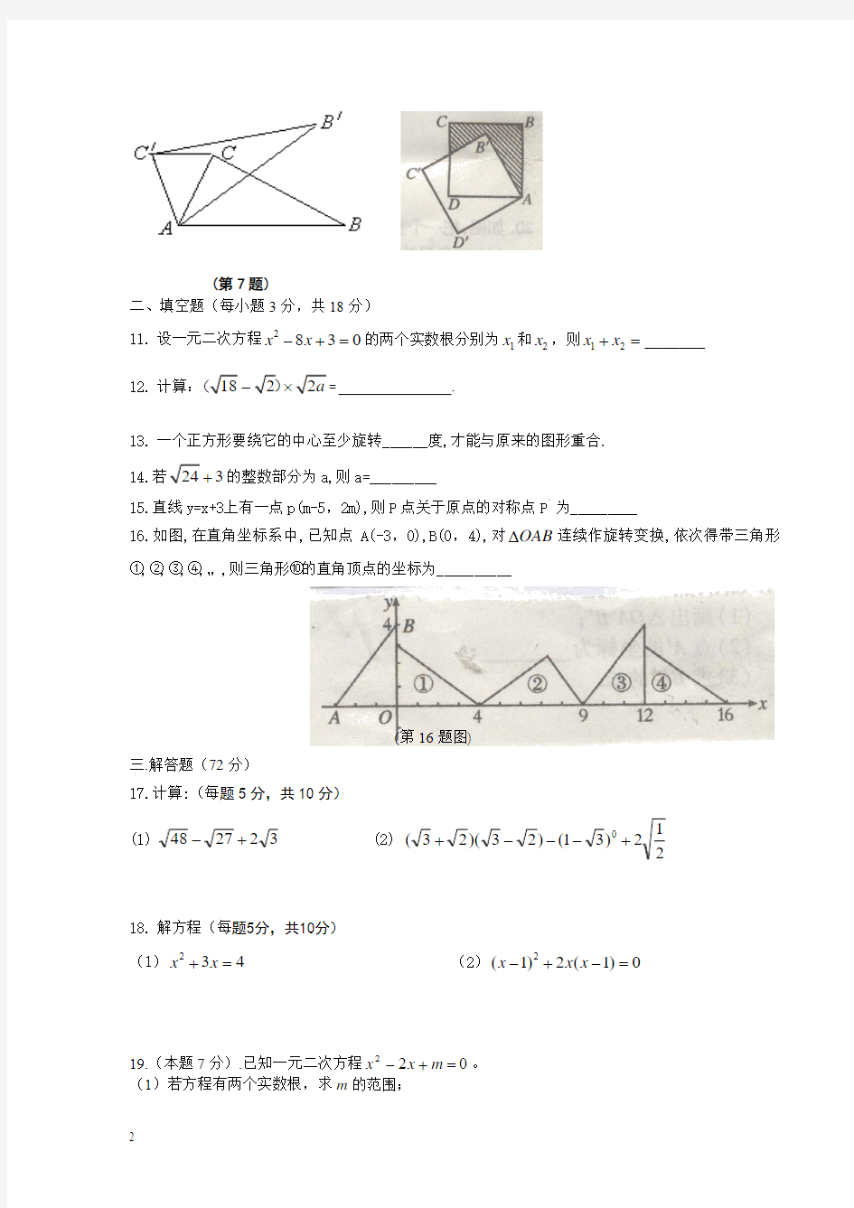 九年级上学期期中数学试题附答案