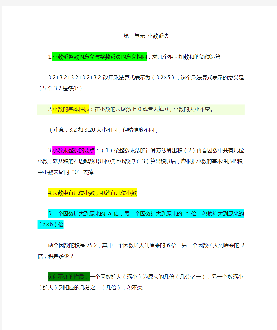 小数乘法的基本知识点