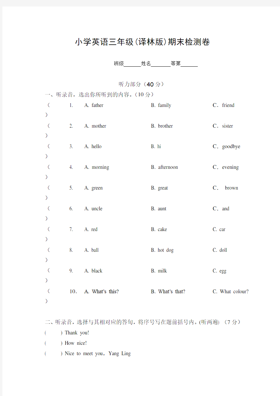 小学英语三年级(译林版)期末检测卷 Word 文档