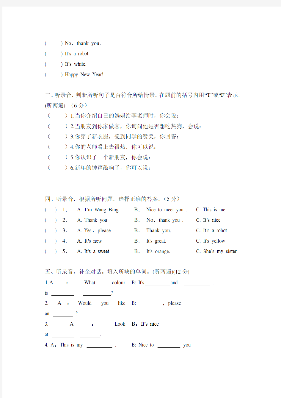 小学英语三年级(译林版)期末检测卷 Word 文档