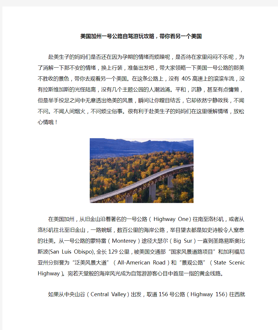 美国加州一号公路自驾游玩攻略,带你看另一个美国