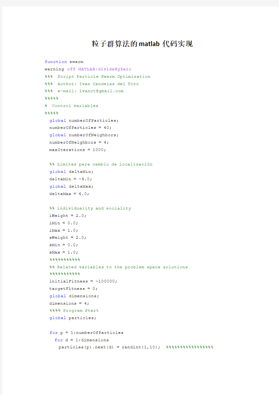 粒子群算法的matlab代码实现