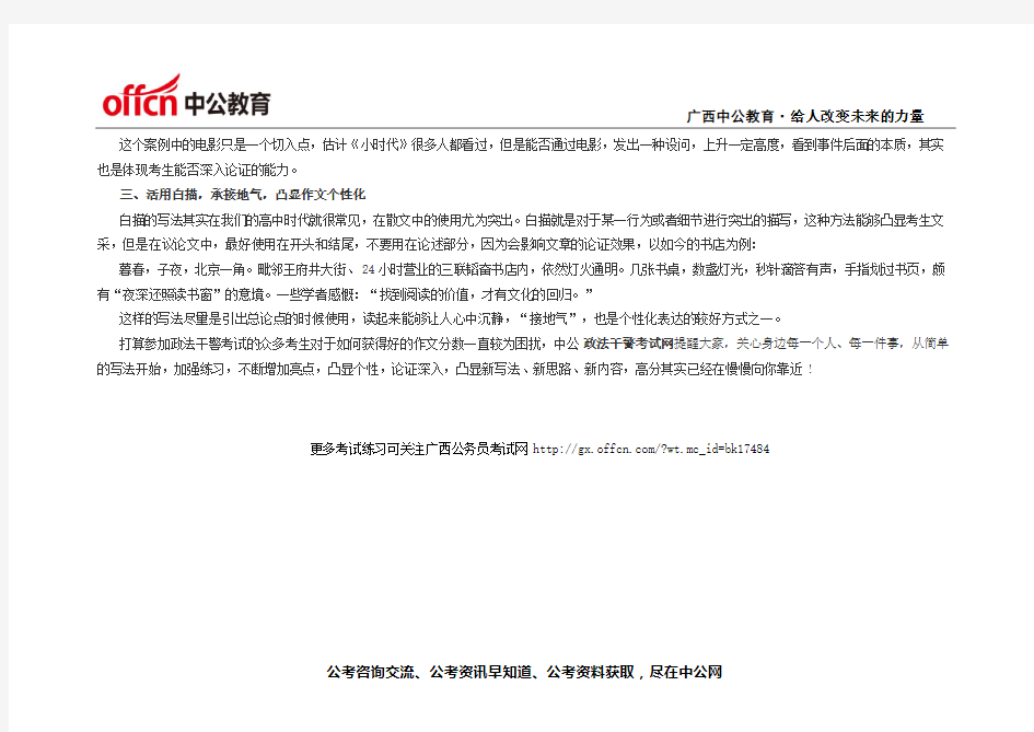 2015广西政法干警申论指导：打破作文高分壁垒