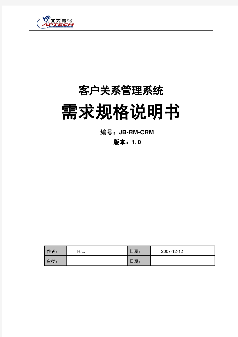 crm客户关系管理系统需求分析