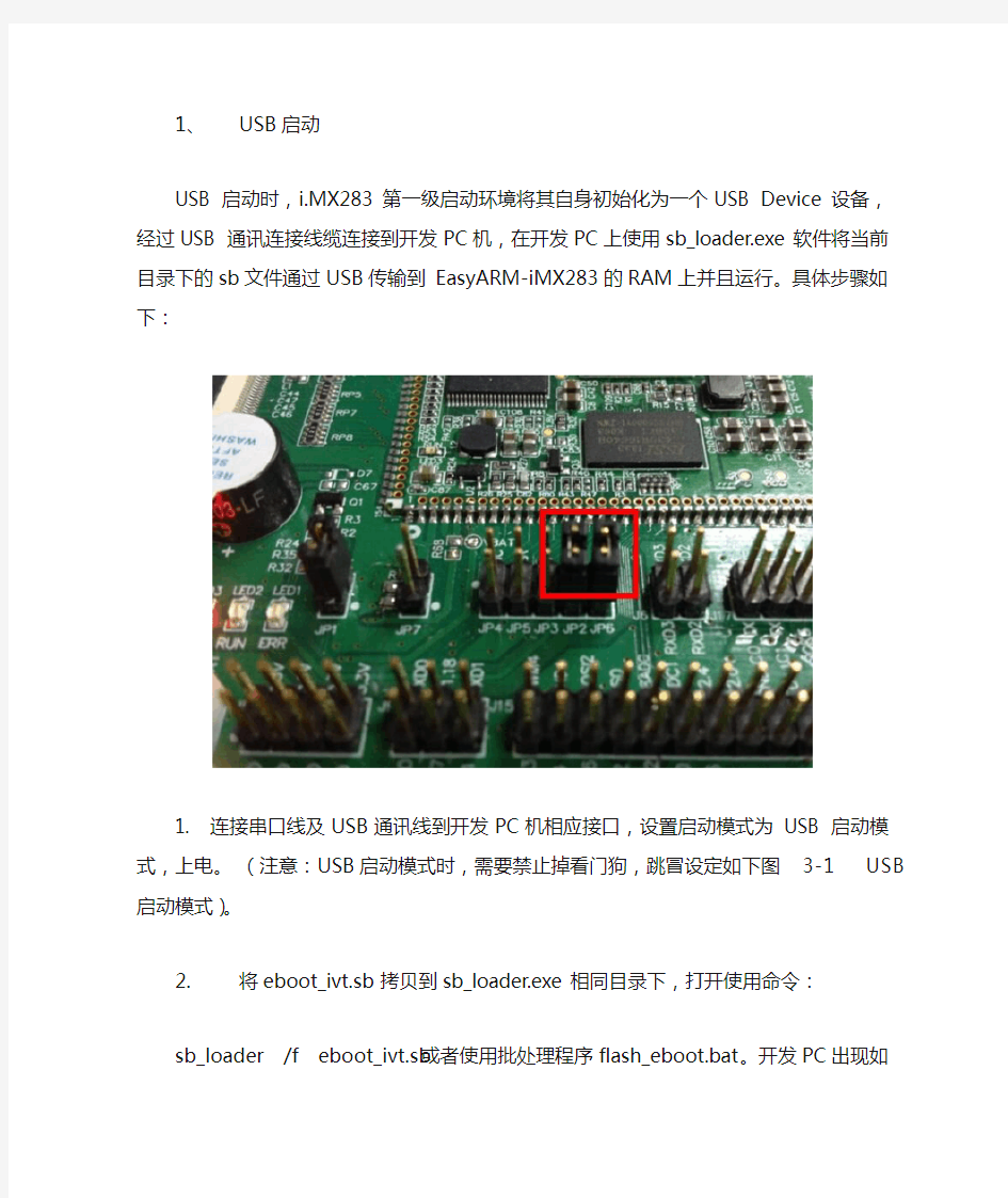 iMX283移植过程说明