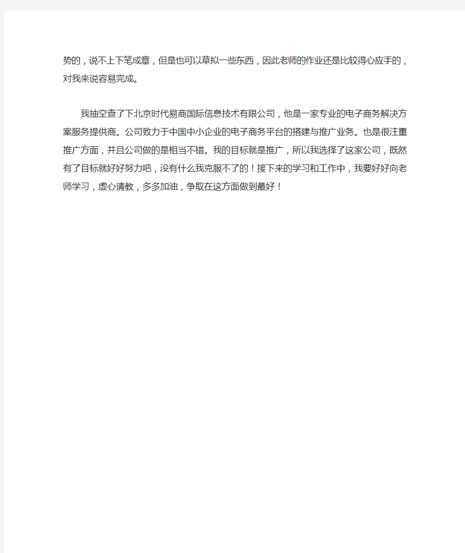 公司第一周学习工作总结