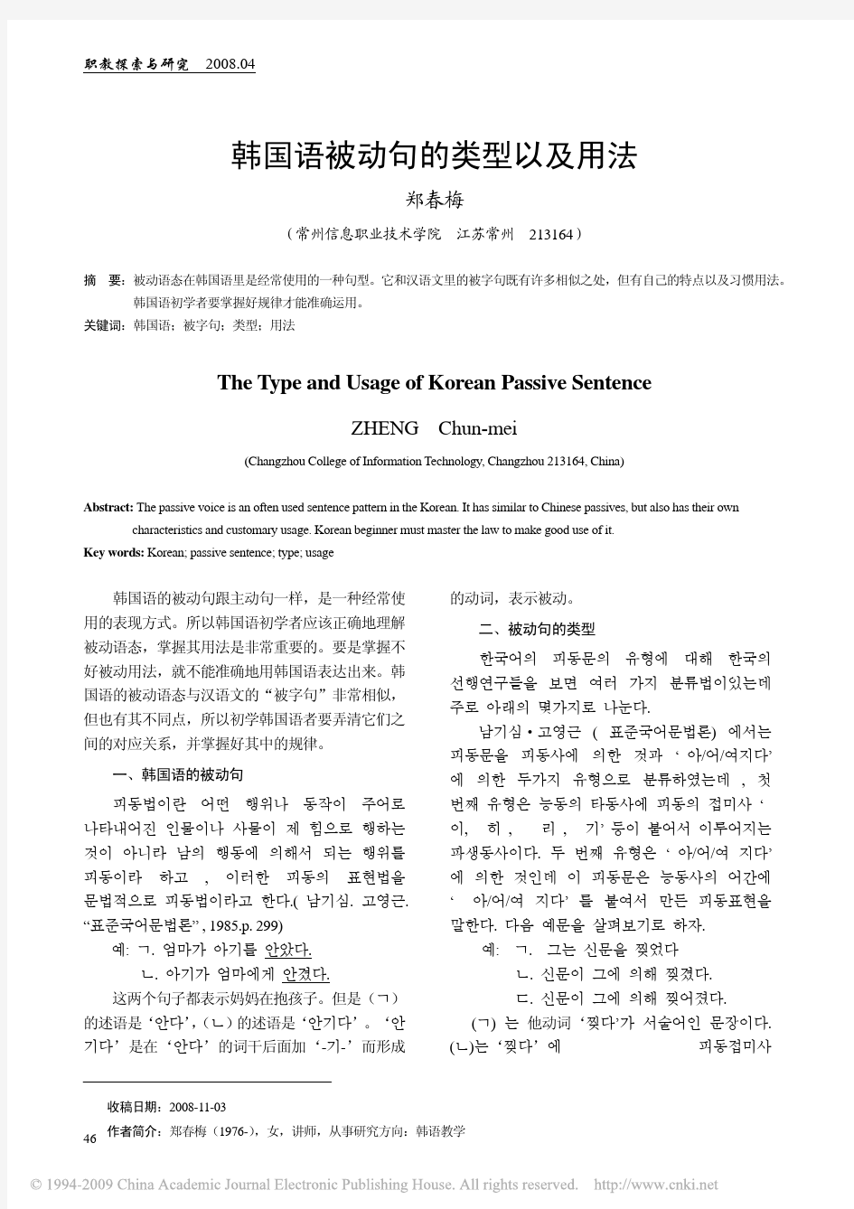 韩国语被动句的类型以及用法