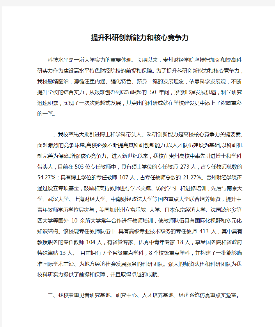 提升科研创新能力和核心竞争力