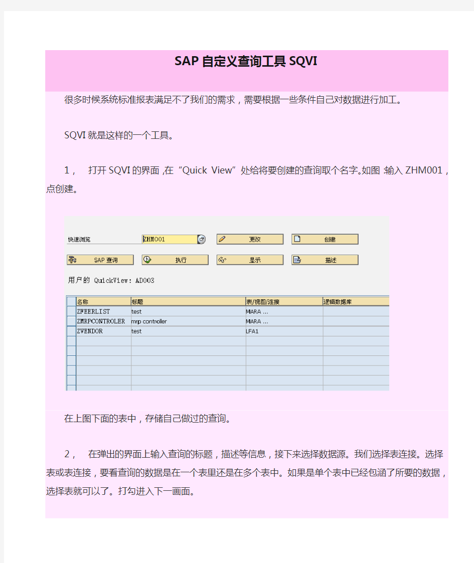 SAP自定义查询工具SQVI