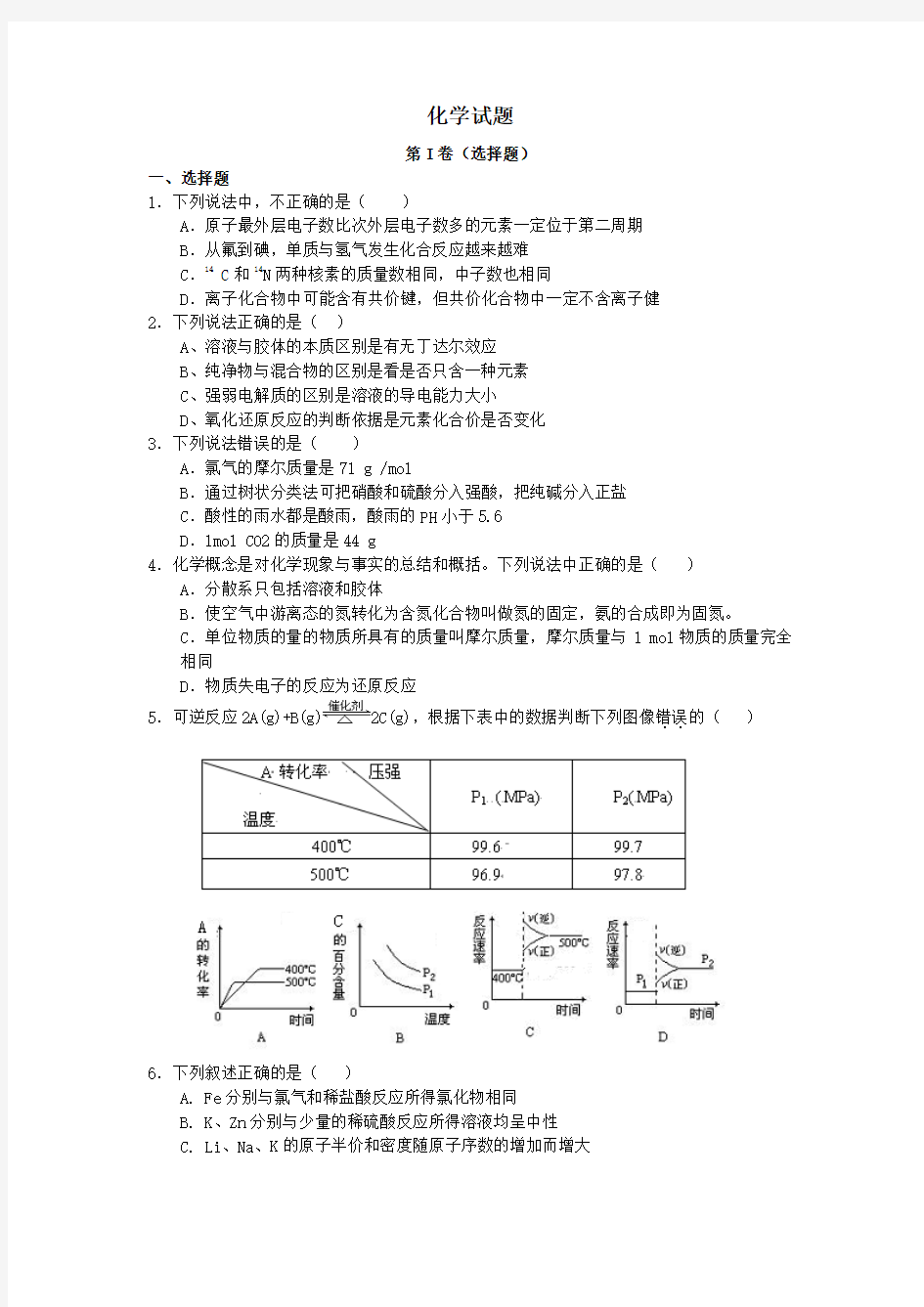 2009年高考化学解析版