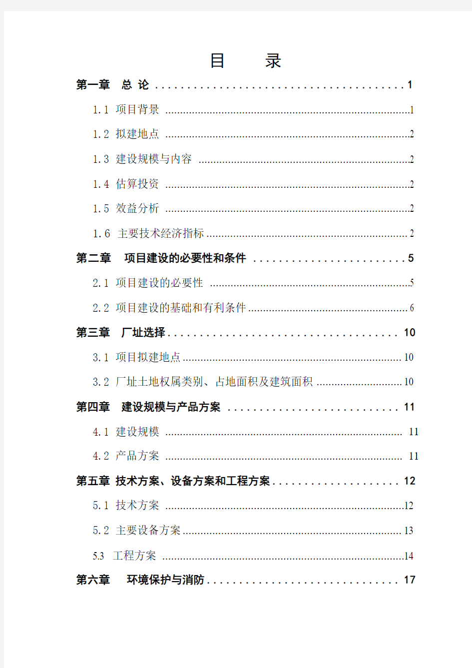 XXX矿泉将军酒业建设年产300万瓶(1500吨)九龙泉系列白酒生产线项目建议书