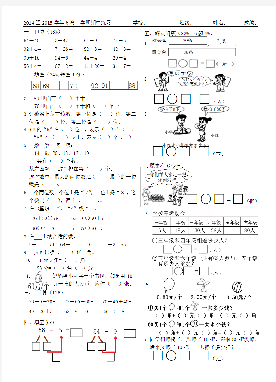 北京版一年级下册数学