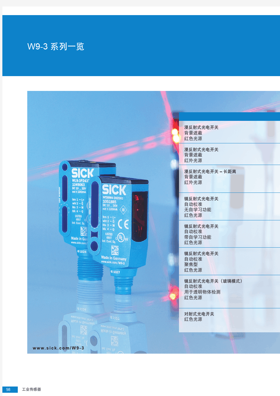 W9-3小型光电传感器选型手册(中文版)