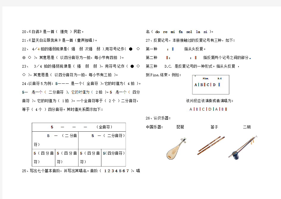 三年级下册音乐知识复习题