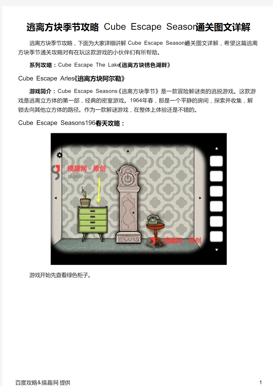 逃离方块季节攻略 Cube Escape Seasons通关图文详解