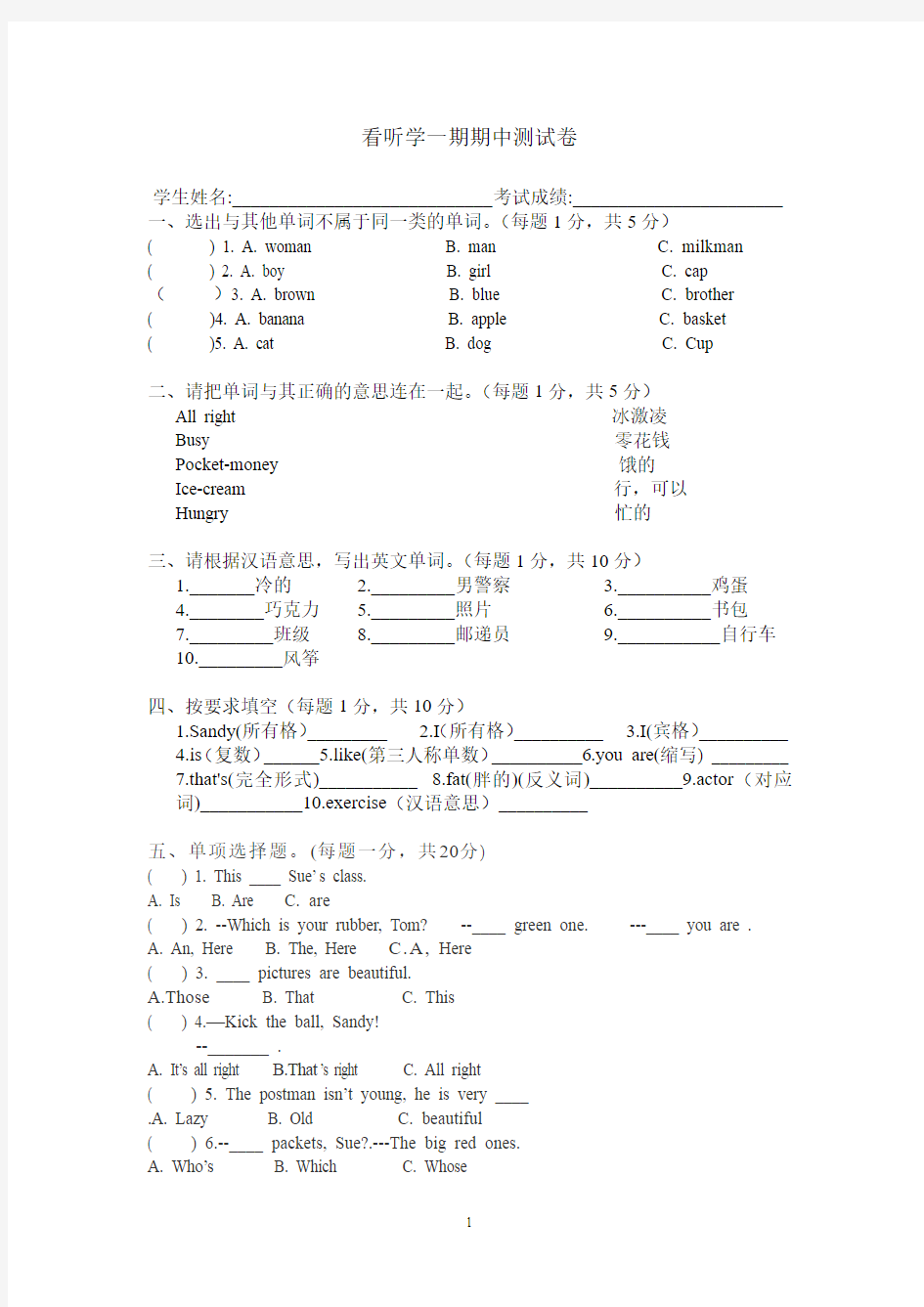 看听学一期期中测试卷