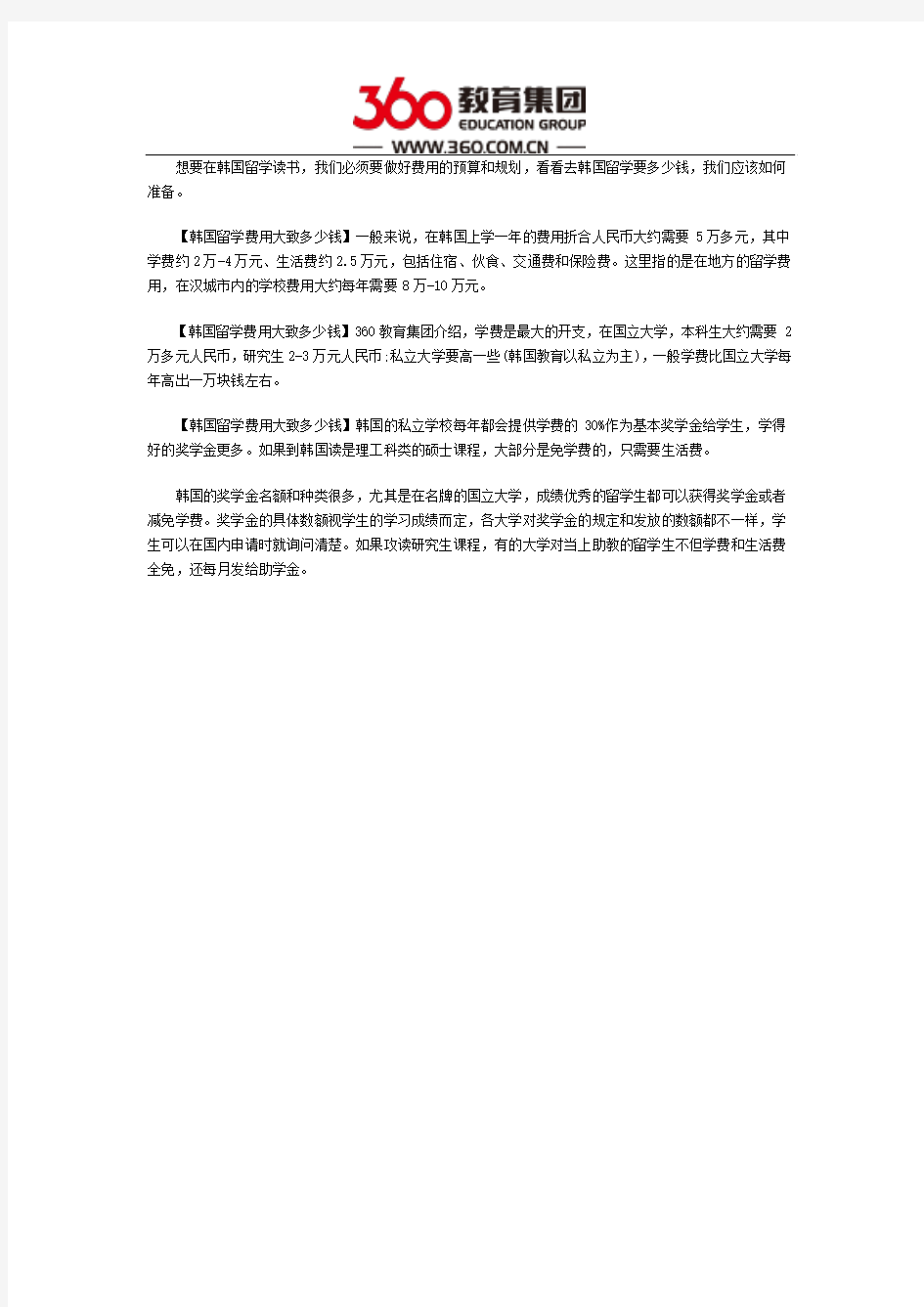 去韩国留学要多少钱