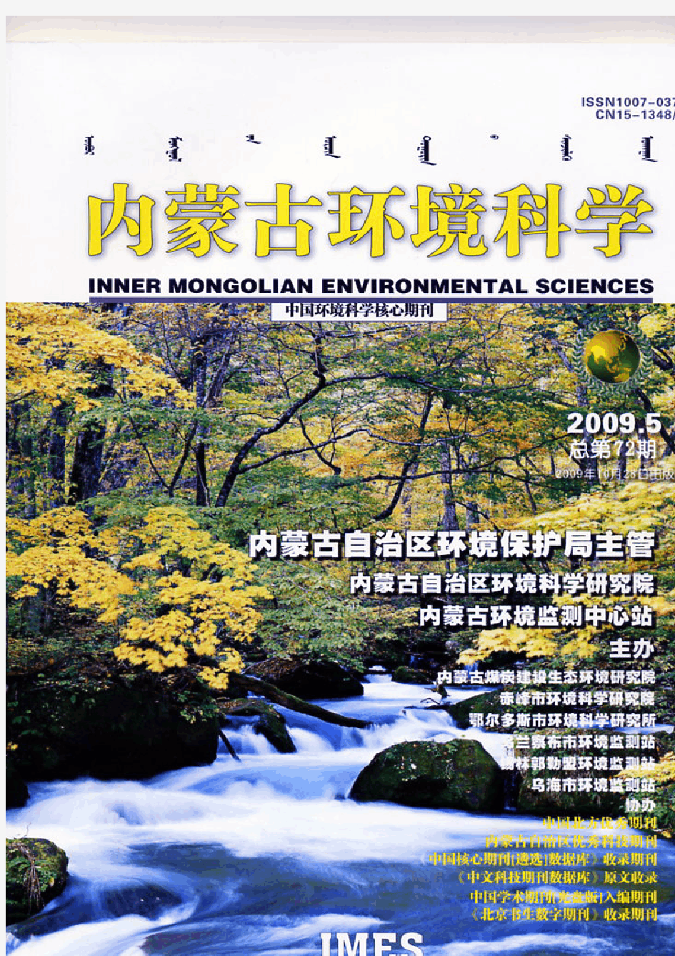 中国环境科学核心期刊