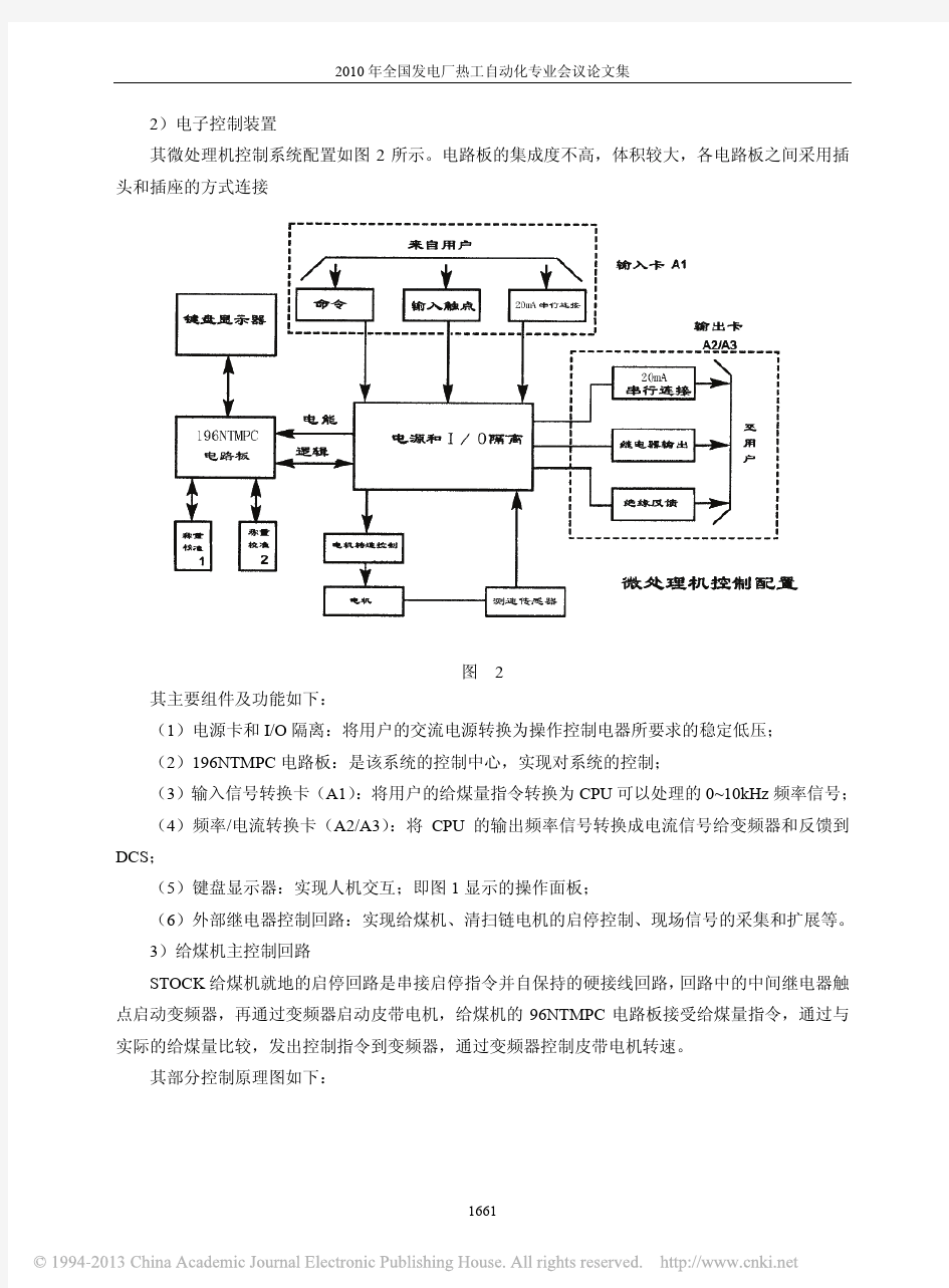 岱海电厂给煤机频繁故障分析及解决方法_王振海
