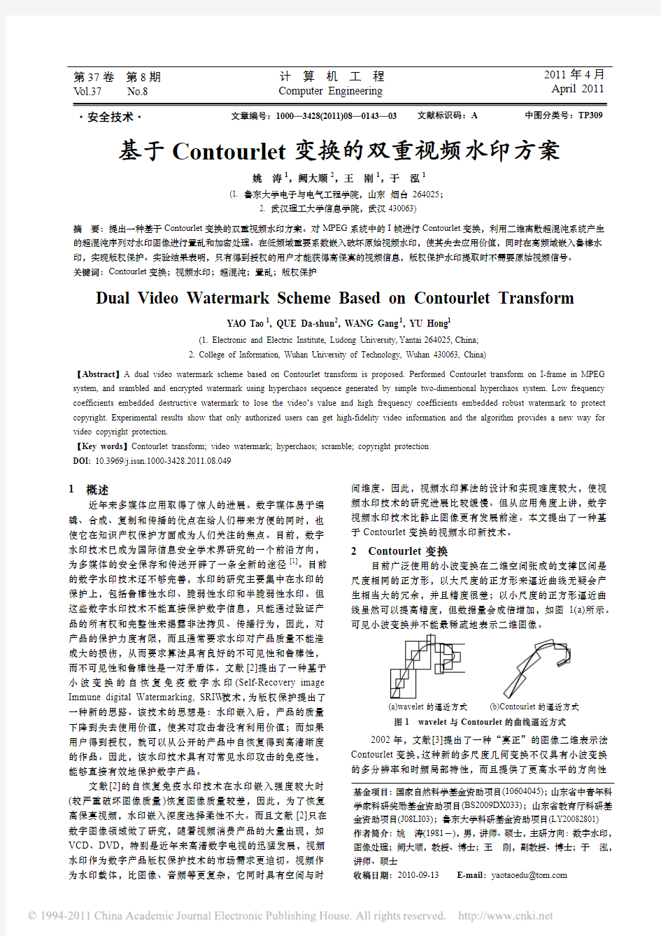 3基于Contourlet变换的双重视频水印方案