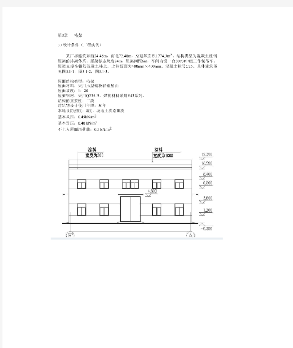 桁架设计案例