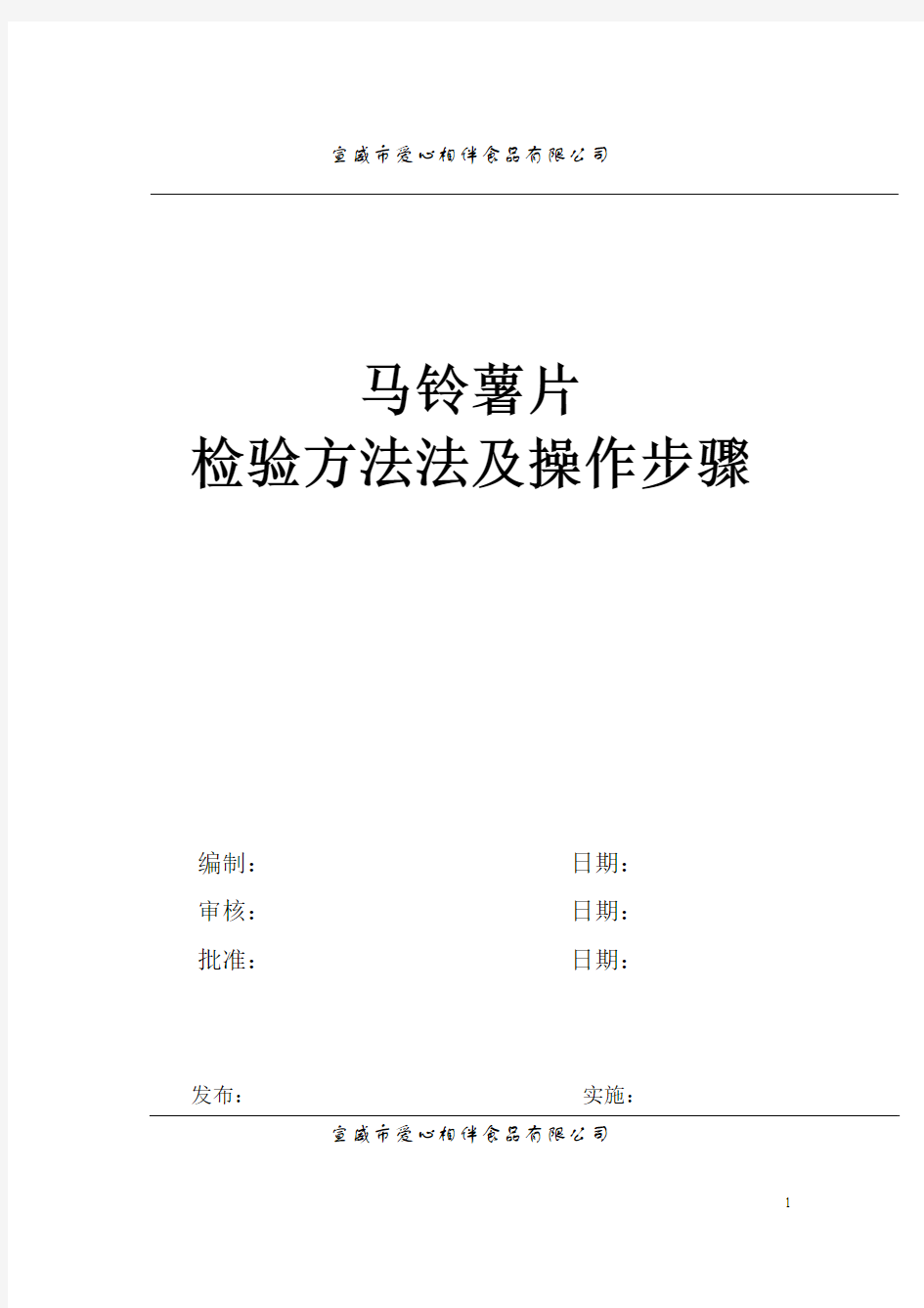 马铃薯检验方法及步骤