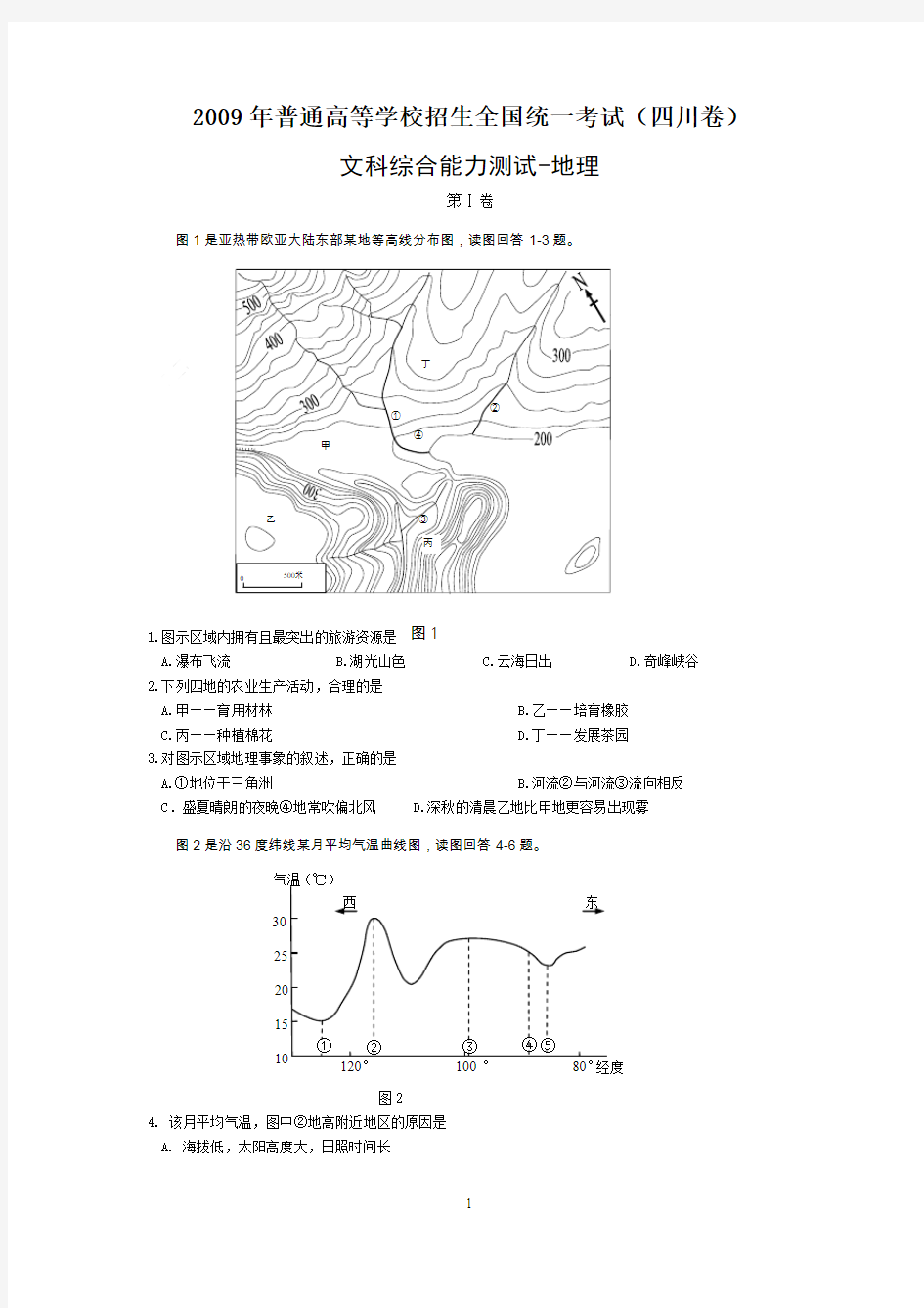 2009年全国高考四川文综地理题试题及答案