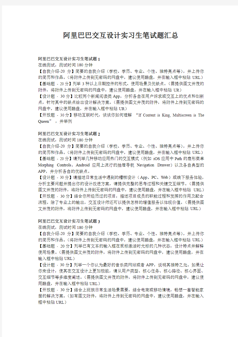 阿里巴巴交互设计实习生笔试题汇总