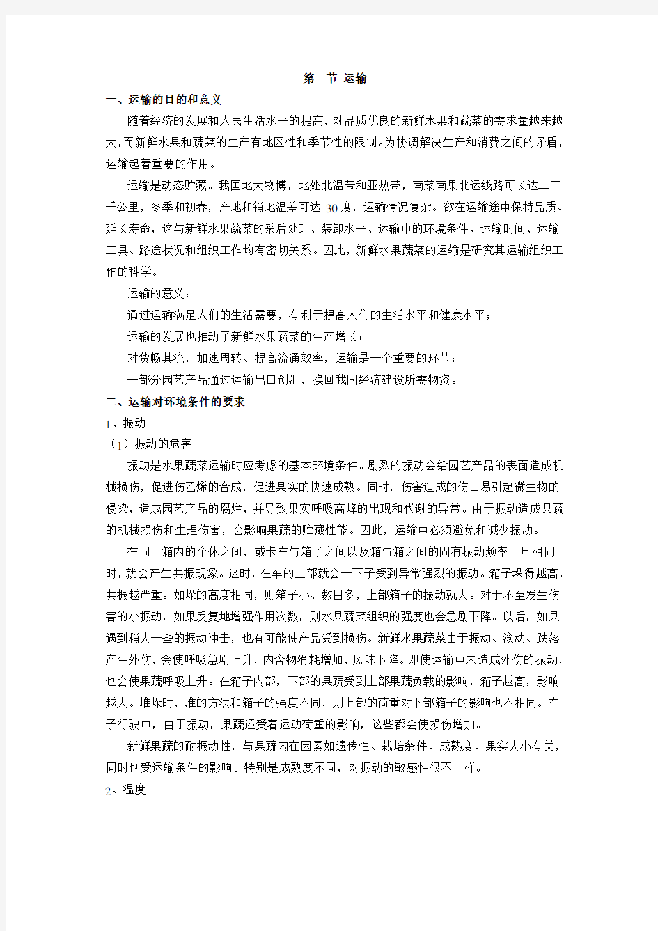 运输的目的和意义