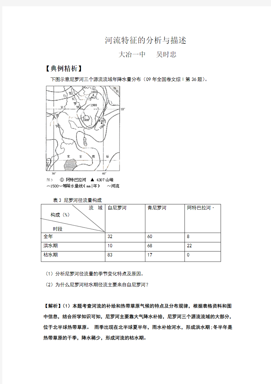 河流特征的分析与描述