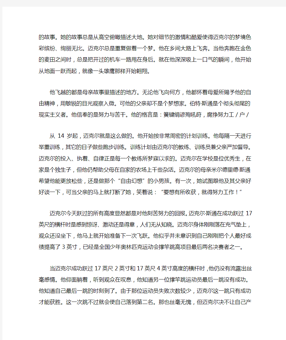 全新版大学英语第二版综合教程2第五单元课文翻译