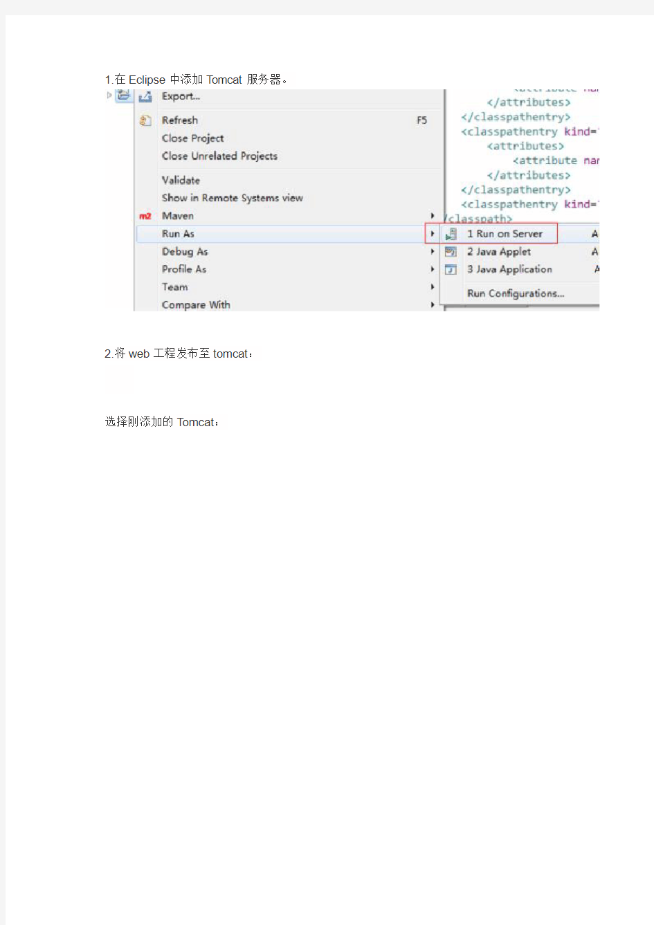 Eclipse中web项目部署至Tomcat步骤