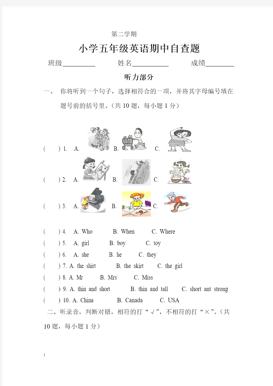 第二学期小学五年级英语期中测试题及答案