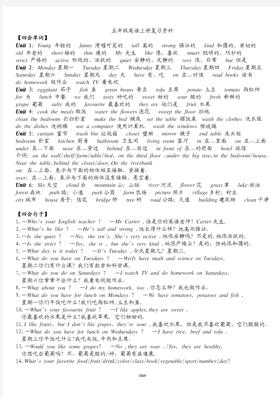 人教版五年级英语上册复习资料