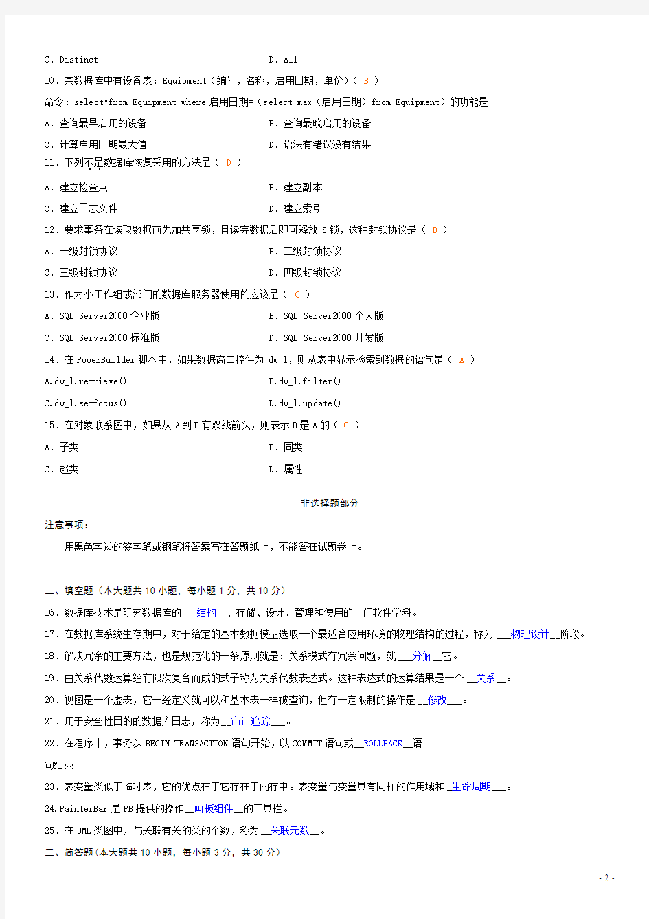 2013年10月全国自学考试数据库系统原理试题及答案