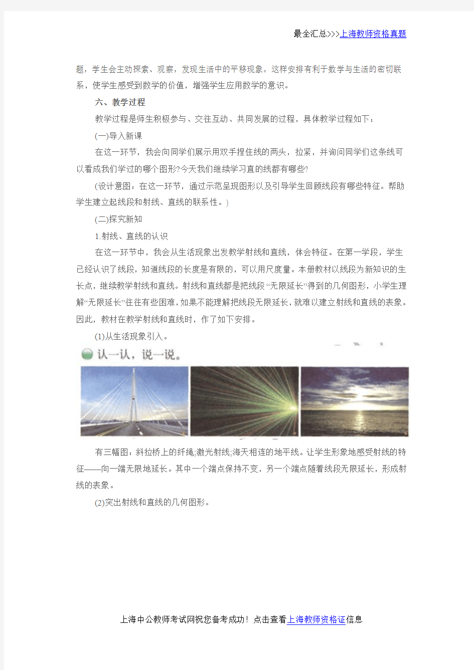上海教师招聘考试：《线的认识》说课稿