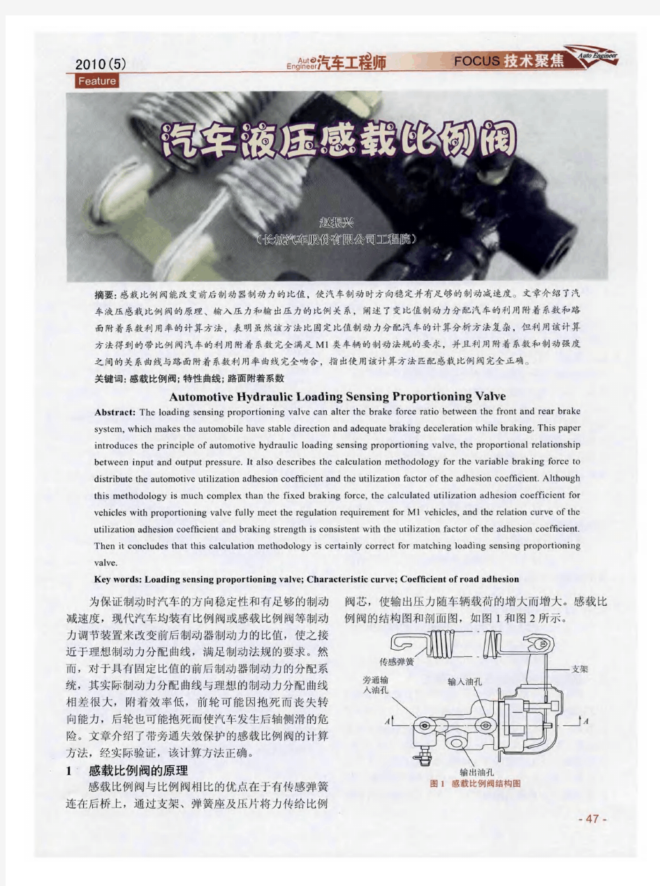 汽车液压感载比例阀