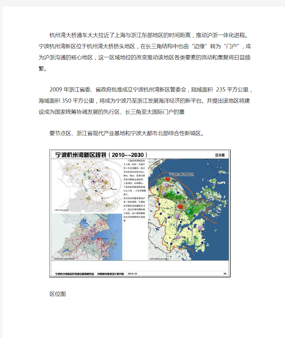 宁波杭州湾新区总体规划(2010-2030)概要(批前公示)