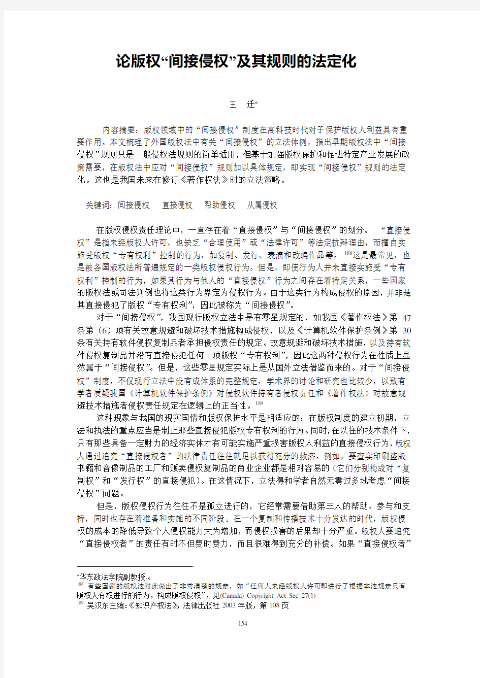 论版权_间接侵权_及其规则的法定化