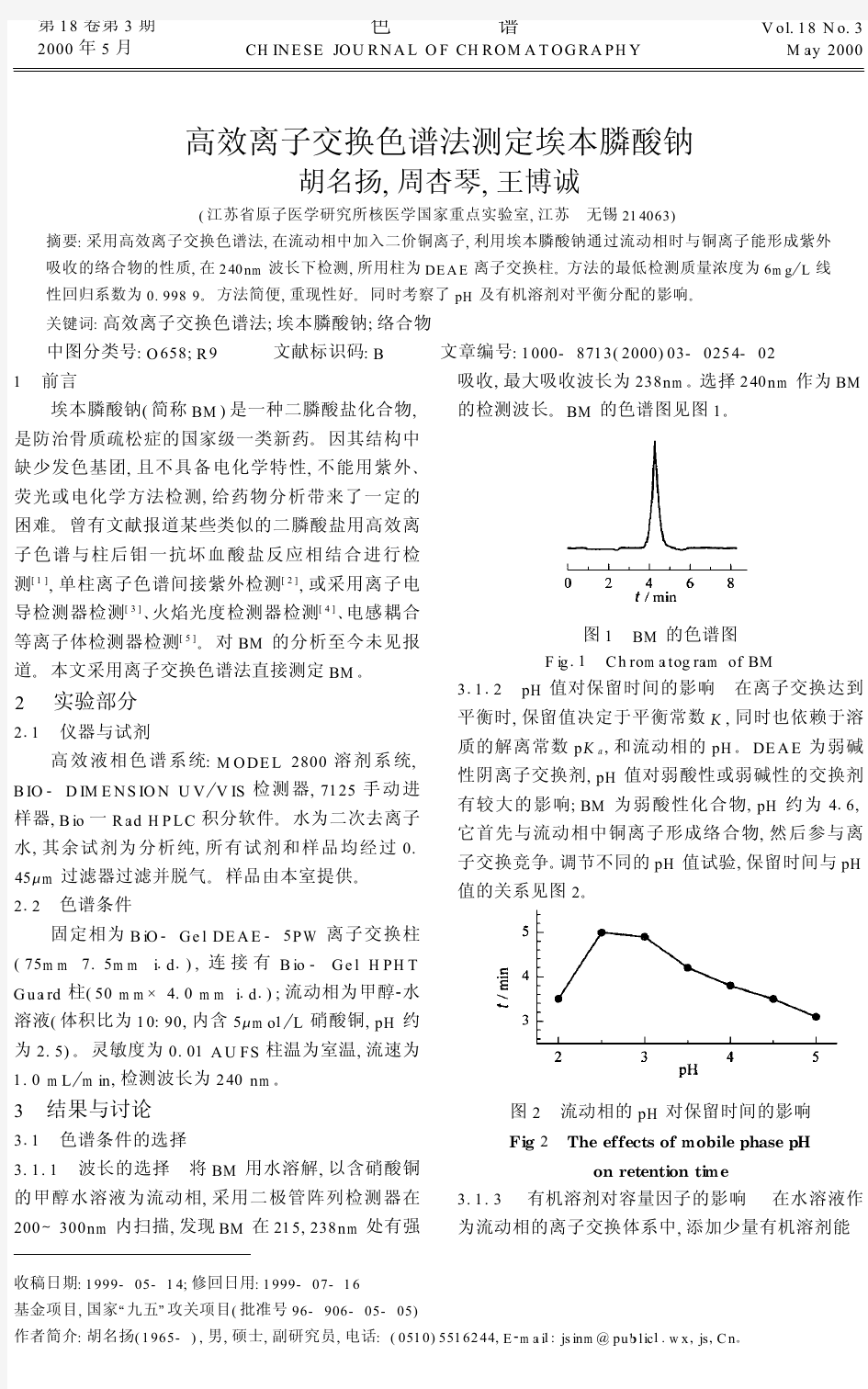 高效离子交换色谱法测定埃本膦酸钠