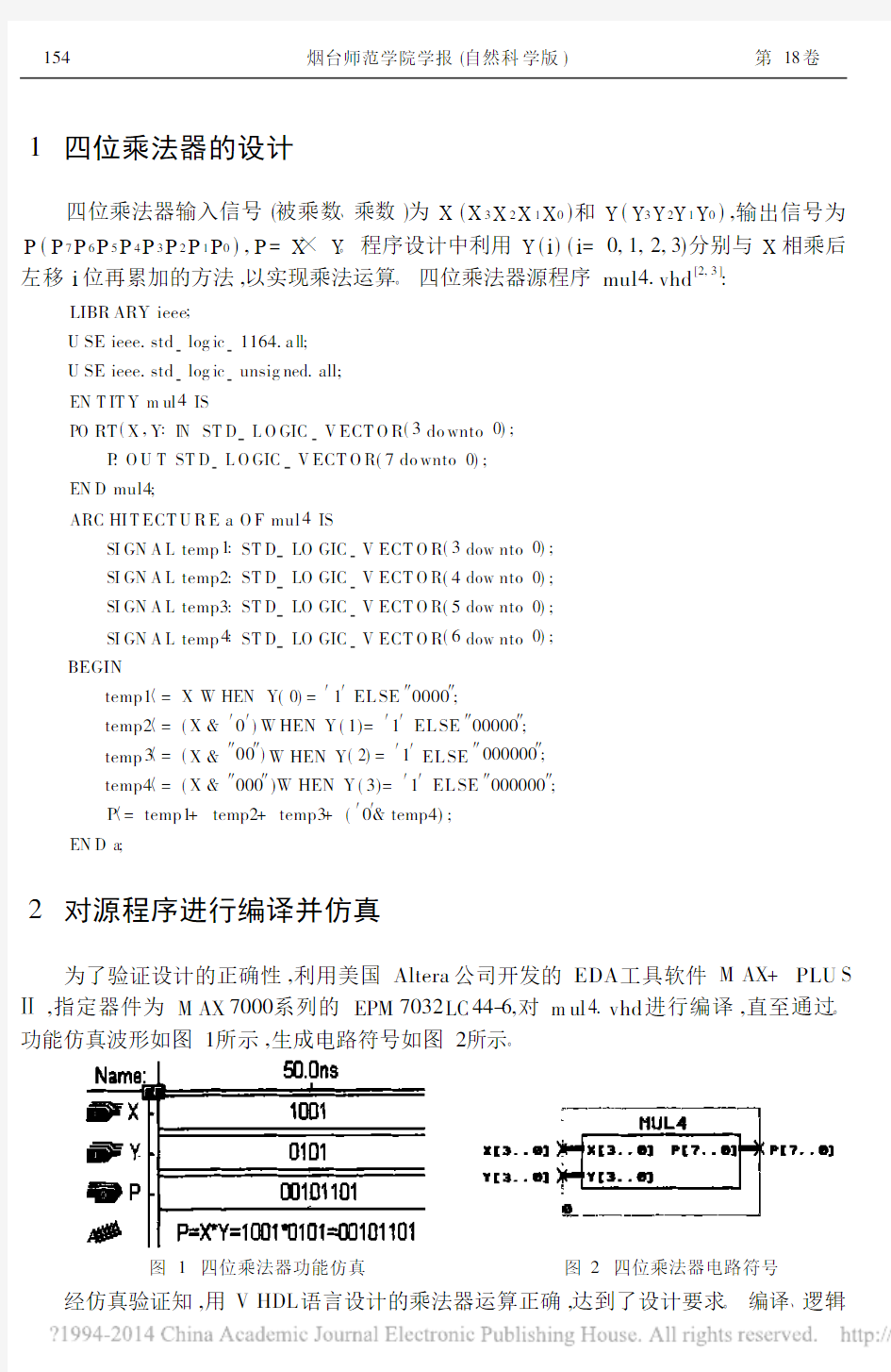 数字电路论文——四位乘法器的VHDL语言设计