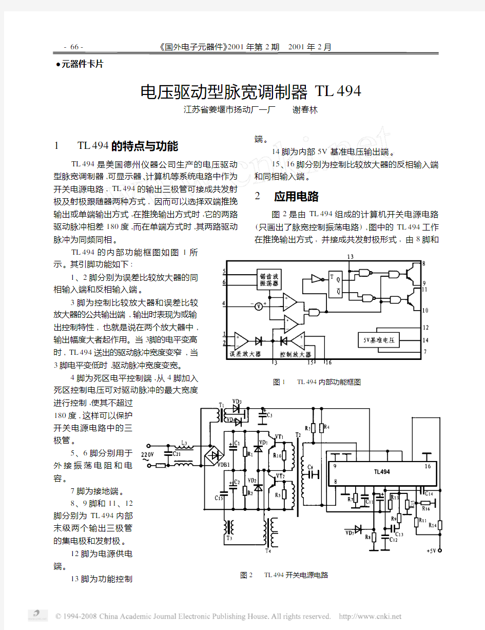 电压驱动型脉宽调制器TL494