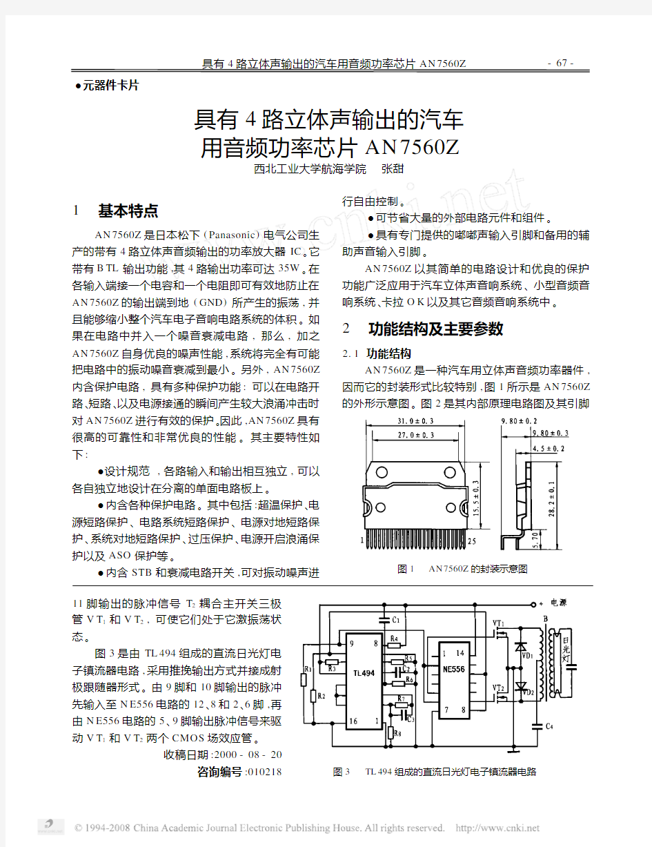 电压驱动型脉宽调制器TL494