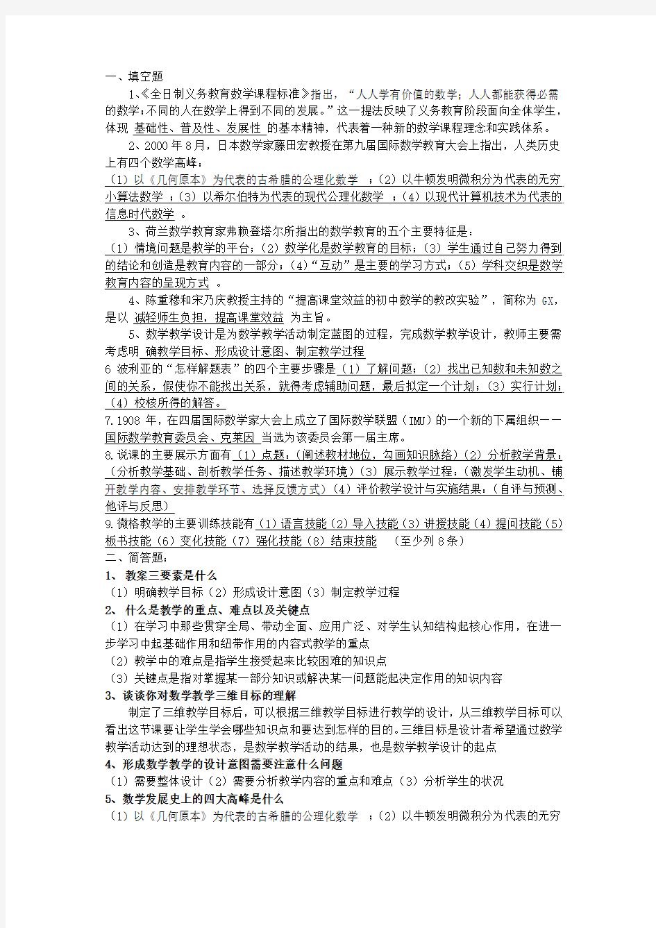 《数学教育学》总复习