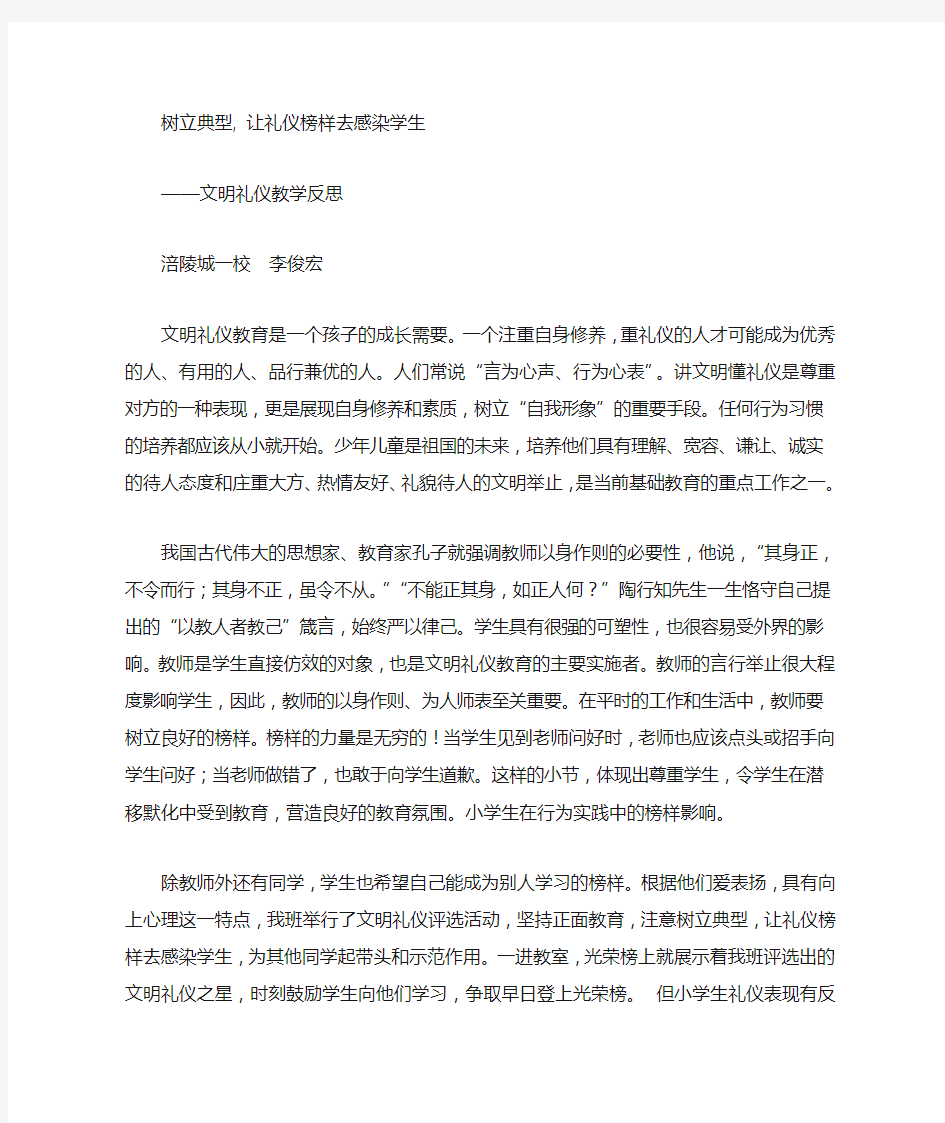 文明礼仪教学反思