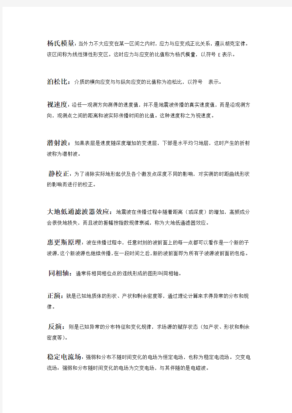 工程与环境物探教程考试复习资料