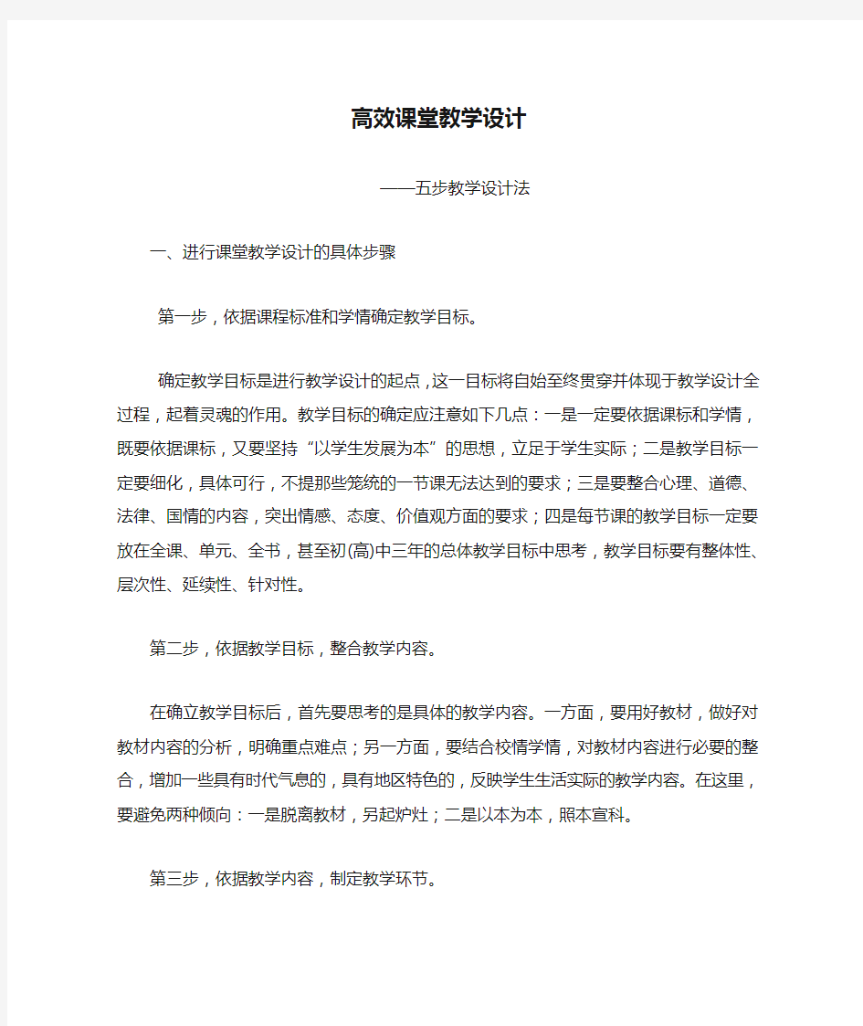 高效课堂教学设计